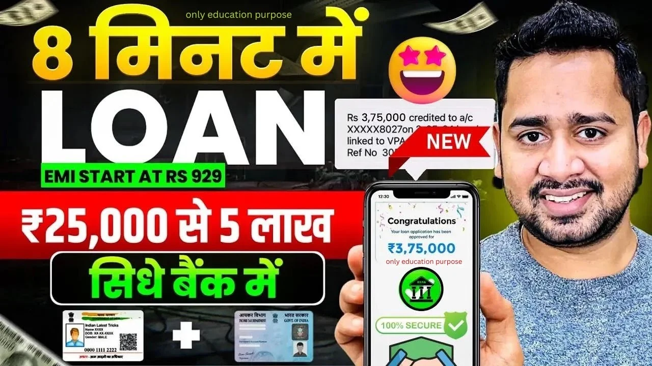 Aadhar PAN Card Se Loan Kaise Le