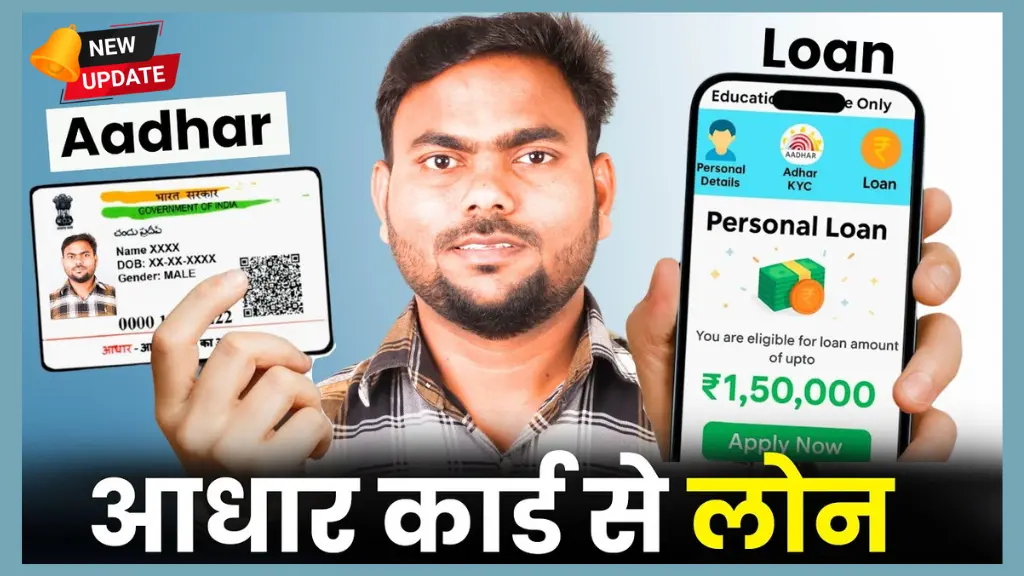 Aadhar Card Se Loan Kaise Le 2025