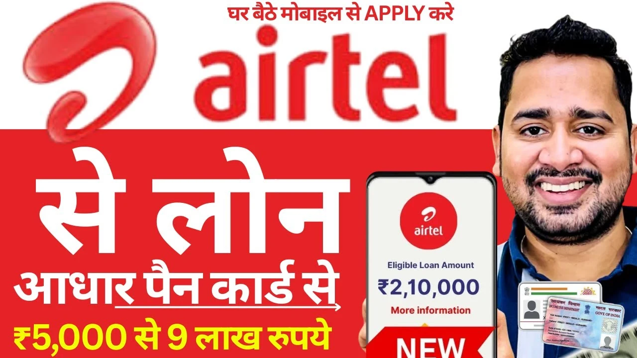 Airtel Payment Bank Se Loan Kaise Le