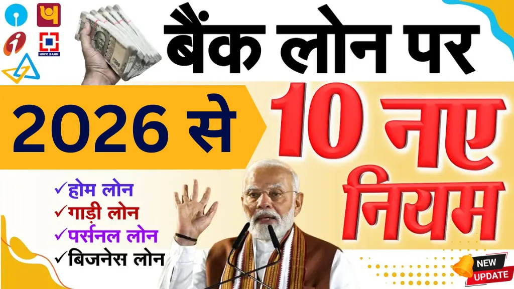 Bank Loan New Rules January 2026