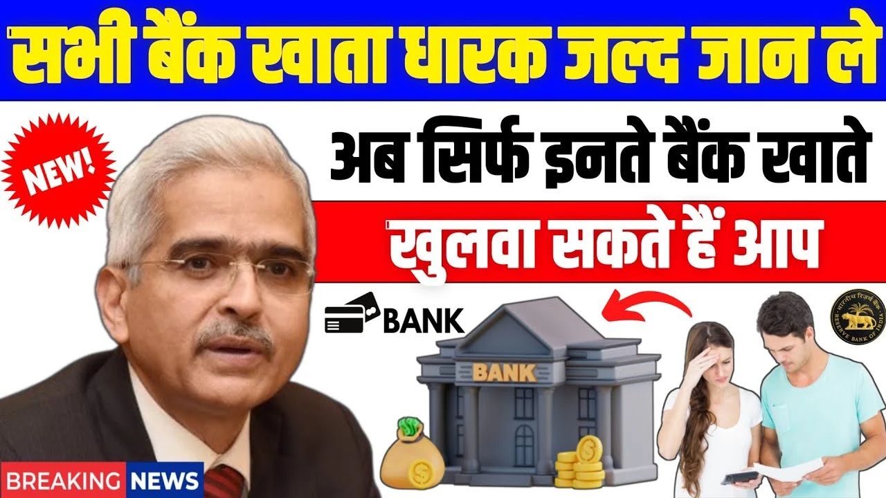 RBI New Rule On Account