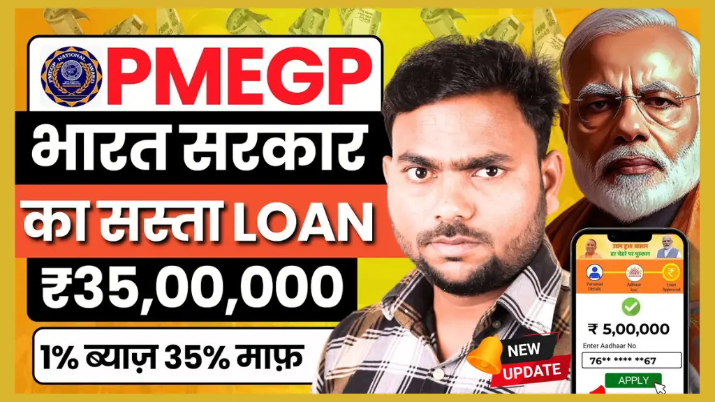 PMEGP Loan Apply Online