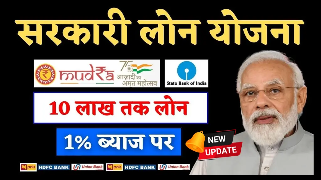 Mudra Loan Kaise Le